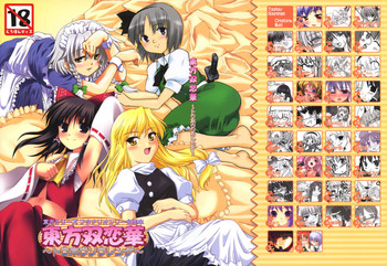 (C68) [Mirabilien Fabrik (よろず)] 東方双恋華 (東方Project)