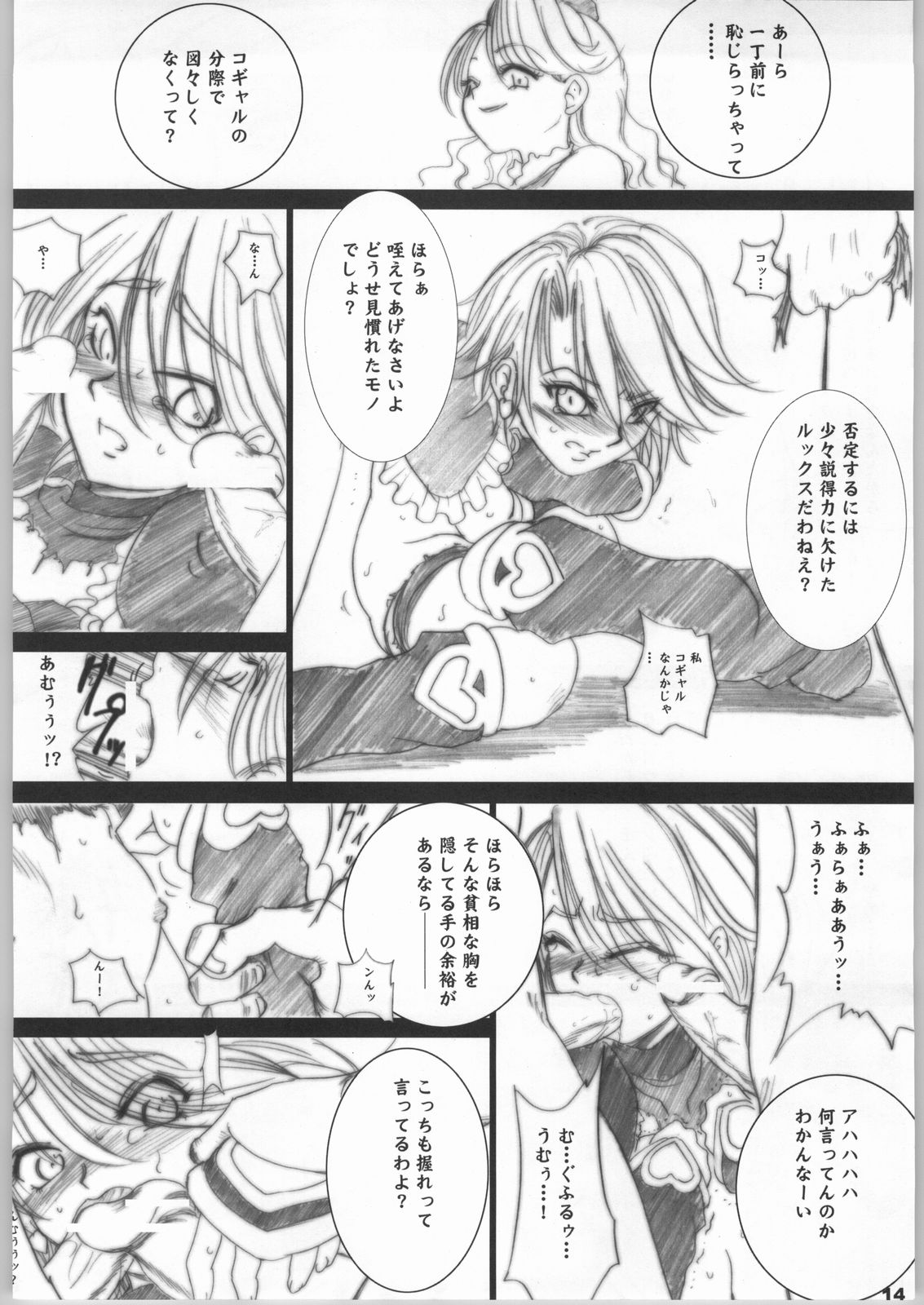 [池袋DPC (DPC, Muska)] 日曜モーニン830 (ふたりはプリキュア)