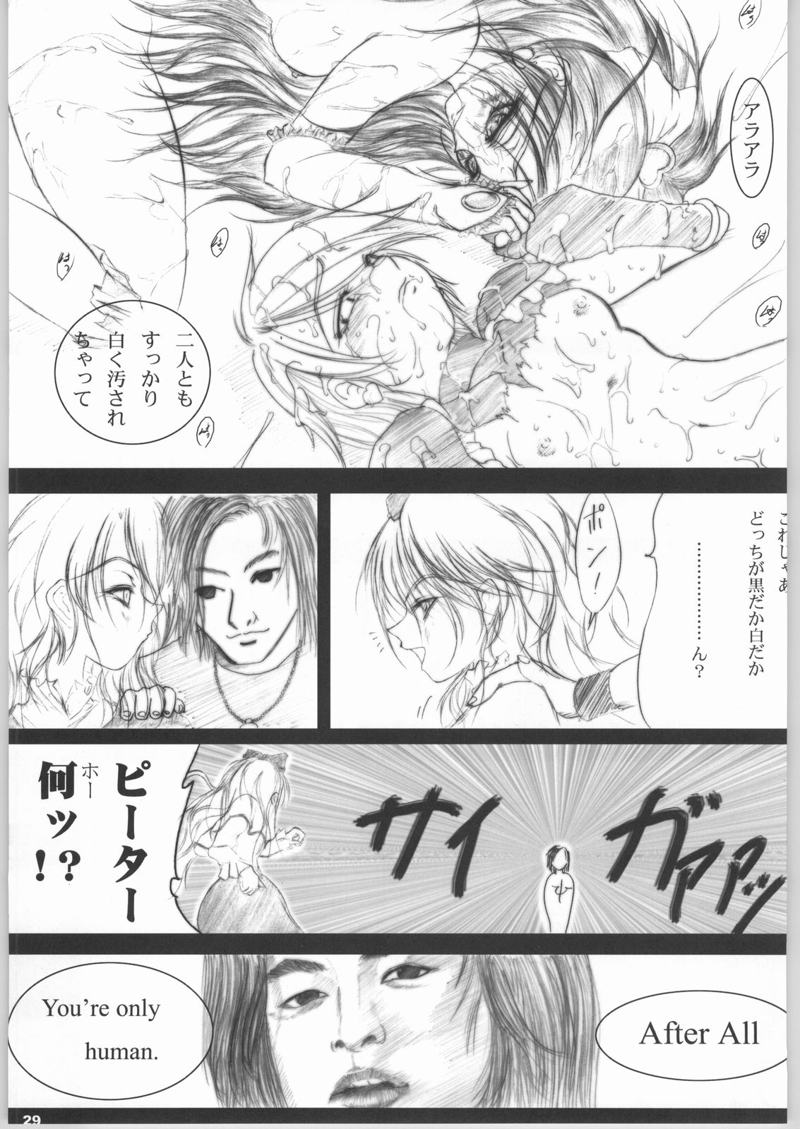 [池袋DPC (DPC, Muska)] 日曜モーニン830 (ふたりはプリキュア)