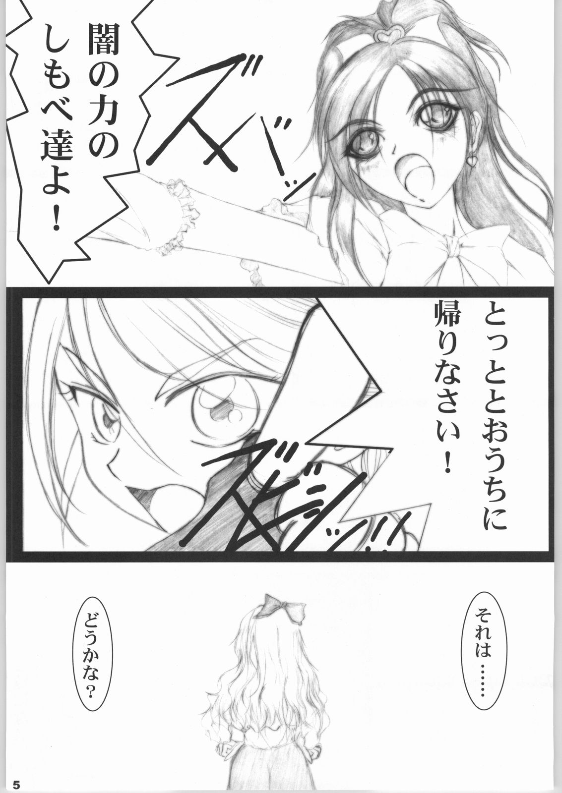 [池袋DPC (DPC, Muska)] 日曜モーニン830 (ふたりはプリキュア)