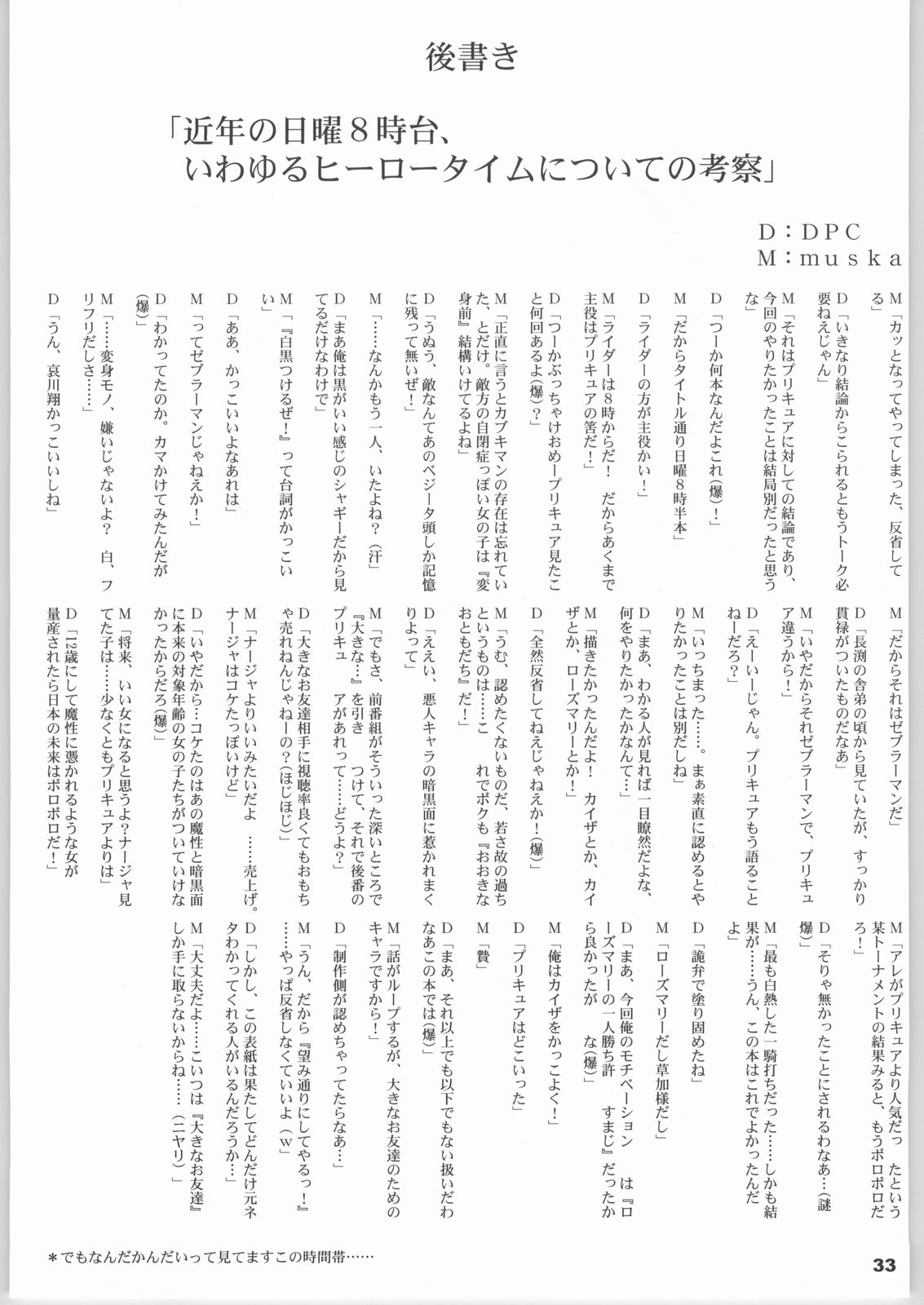 [池袋DPC (DPC, Muska)] 日曜モーニン830 (ふたりはプリキュア)