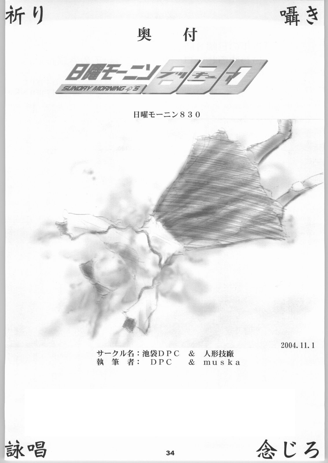 [池袋DPC (DPC, Muska)] 日曜モーニン830 (ふたりはプリキュア)