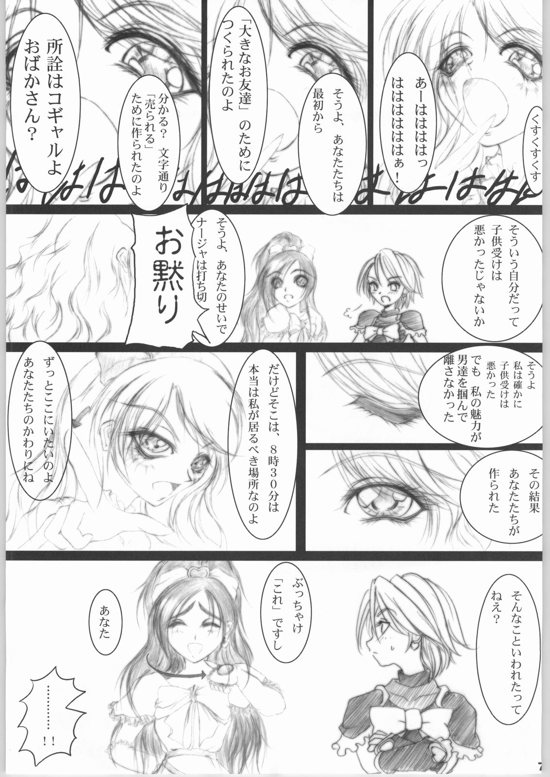 [池袋DPC (DPC, Muska)] 日曜モーニン830 (ふたりはプリキュア)