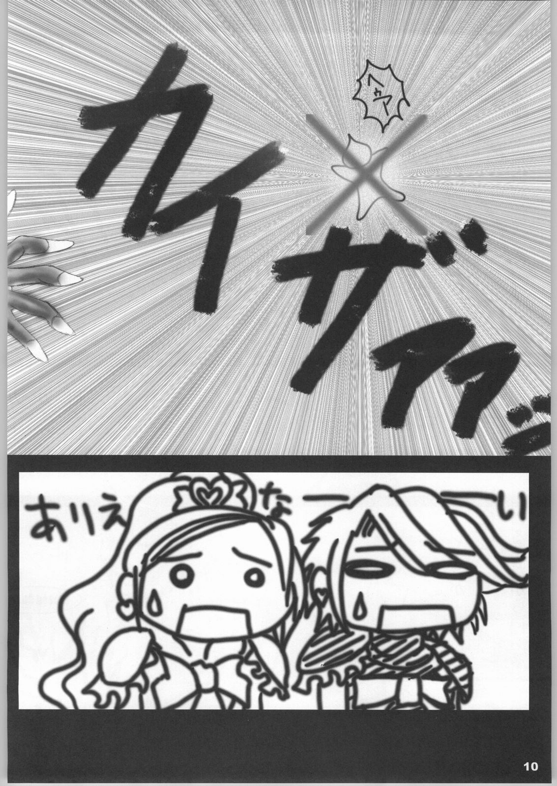 [池袋DPC (DPC, Muska)] 日曜モーニン830 (ふたりはプリキュア)