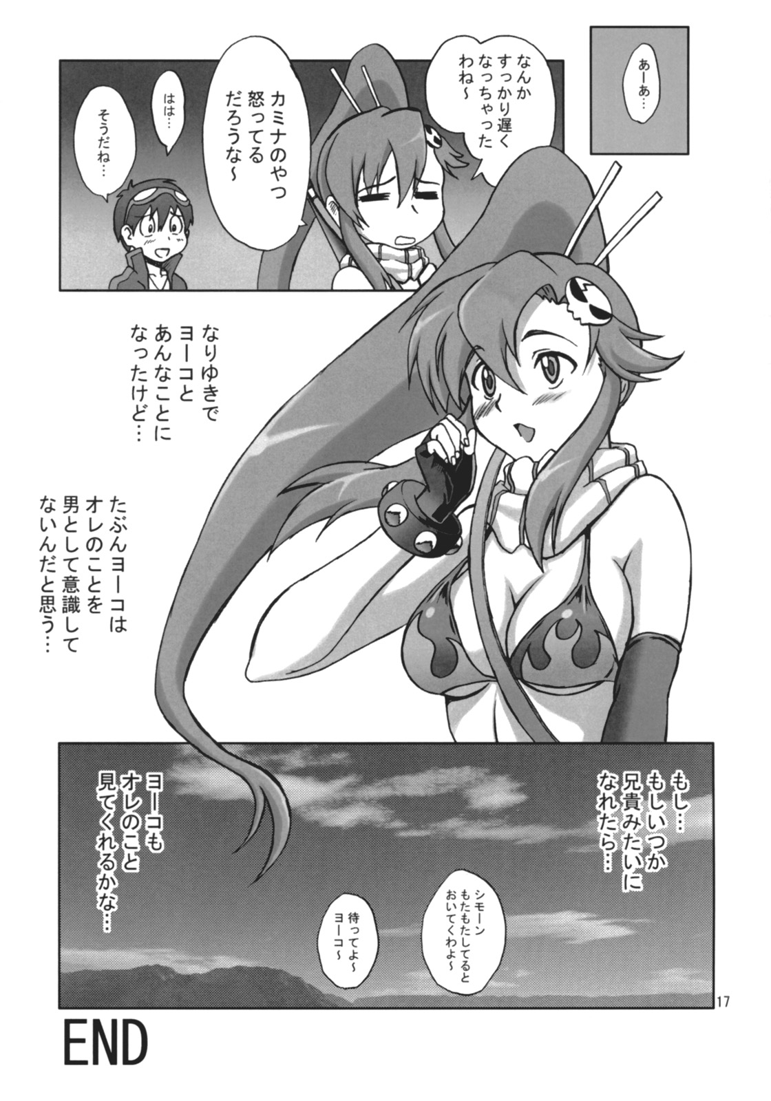 (サンクリ36) [ぶれいんでっど (影司)] オレのドリルにお前が泣いた (天元突破グレンラガン)