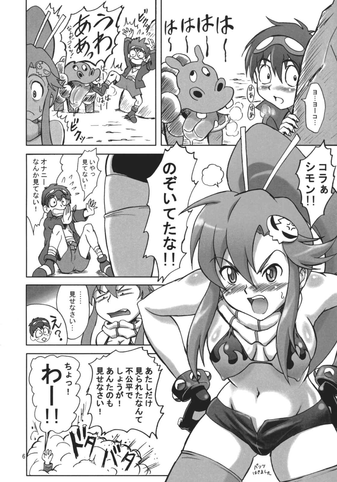 (サンクリ36) [ぶれいんでっど (影司)] オレのドリルにお前が泣いた (天元突破グレンラガン)