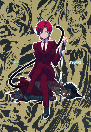 [極道大元帥 (加山紀章)] 犬とお嬢様 (Fate/hollow ataraxia)