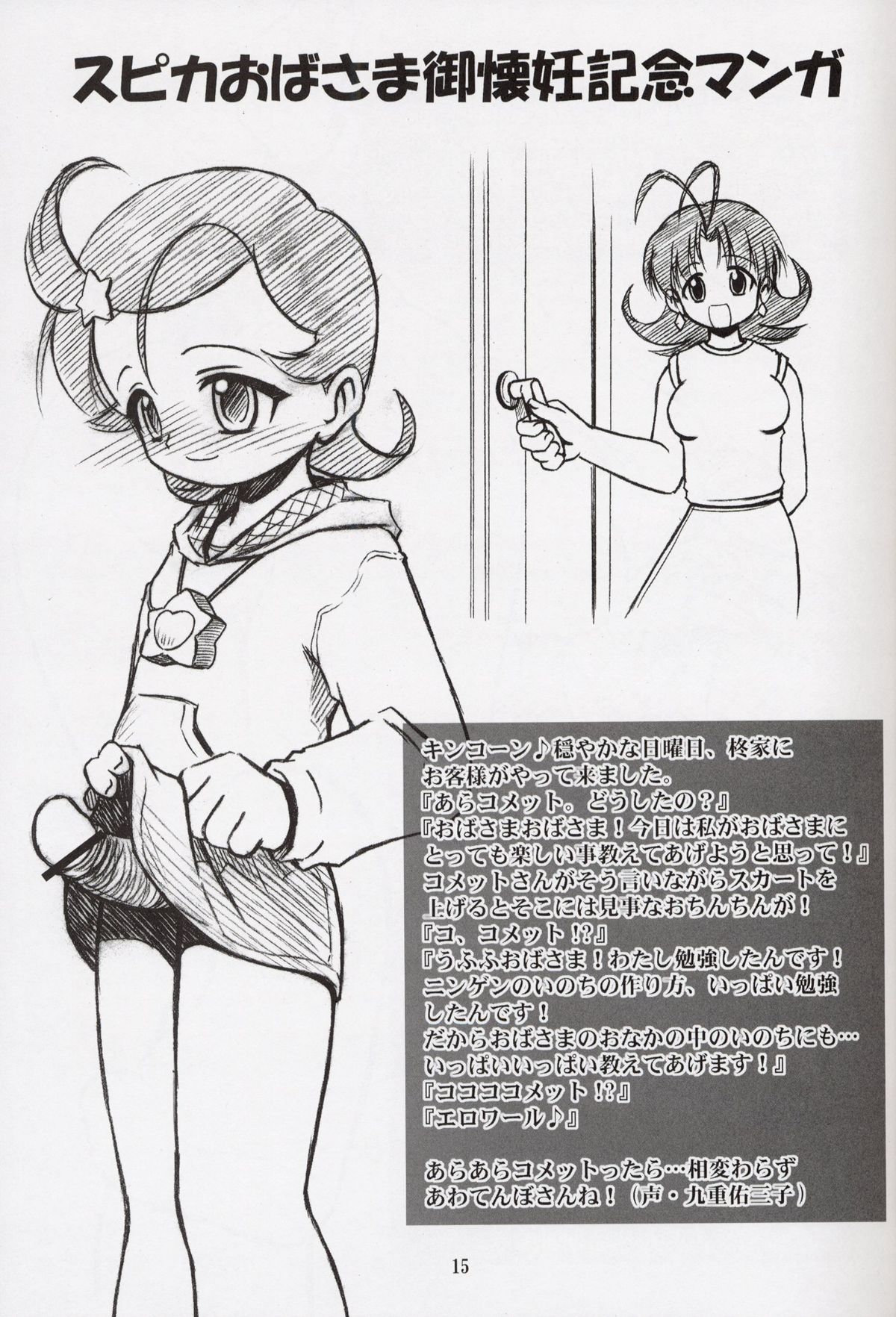 (C64) [RIROLAND (空鵺, 里見ひろゆき)] HOWEVER (GAD GUARD)