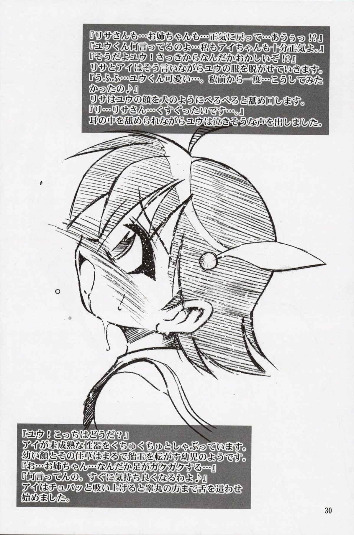 (C64) [RIROLAND (空鵺, 里見ひろゆき)] HOWEVER (GAD GUARD)