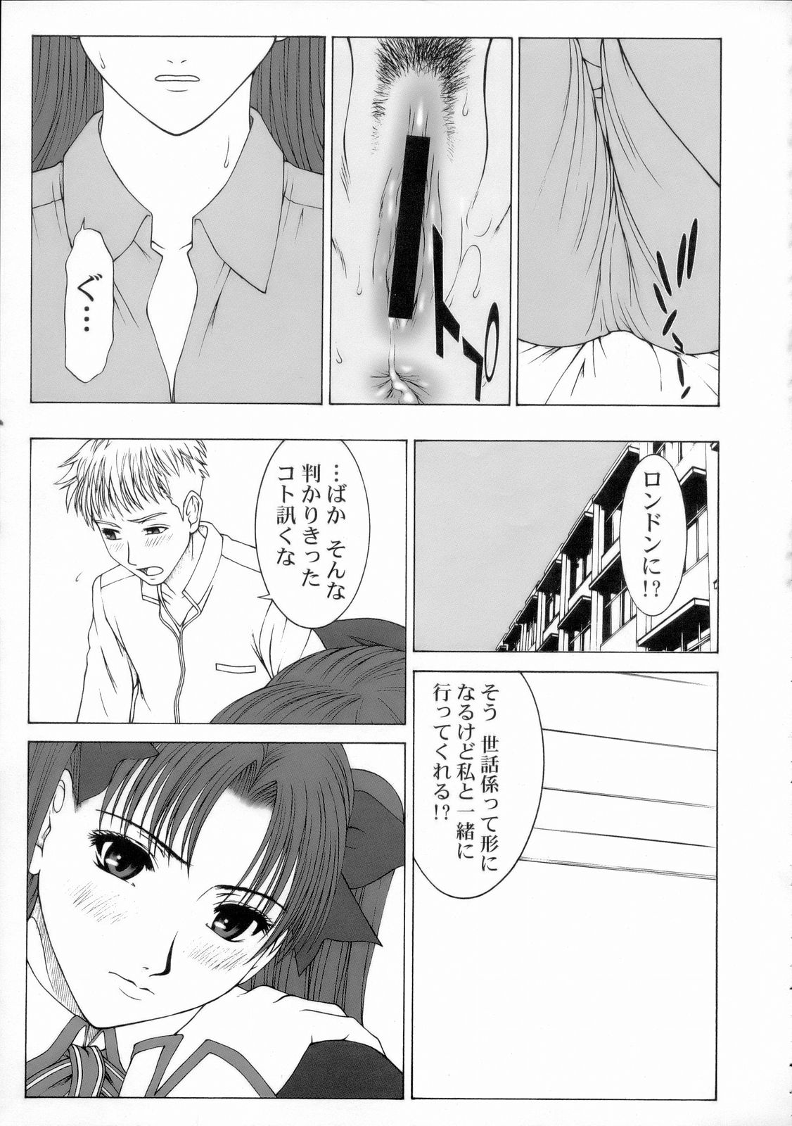 (C66) [ハイランド工房 (ウエノ直哉)] ガールズ・カプリチオ　エイト (Fate/stay night)