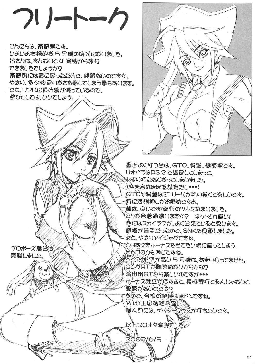 [STUDIO PAL (南野琴)] スロキャラ攻略ガイド (スーパーブラックジャック)