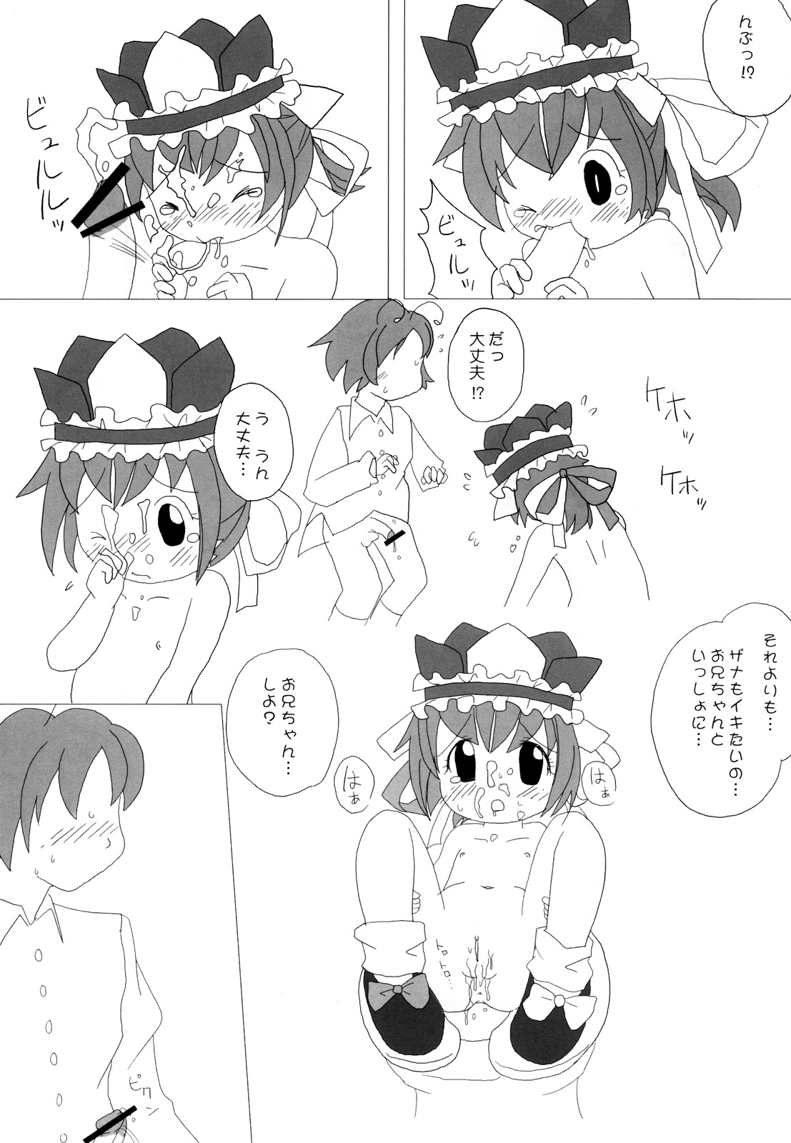 (東方まんがまつり) [雑煮 (ztn)] ザナきんきん! (東方Project)