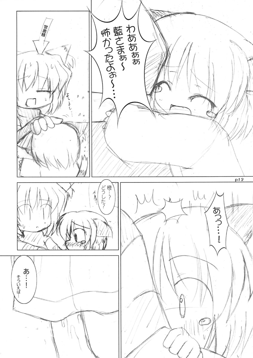 (C67) [GROUND-Zero (戌亥)] 迷驚思水 (東方Project)