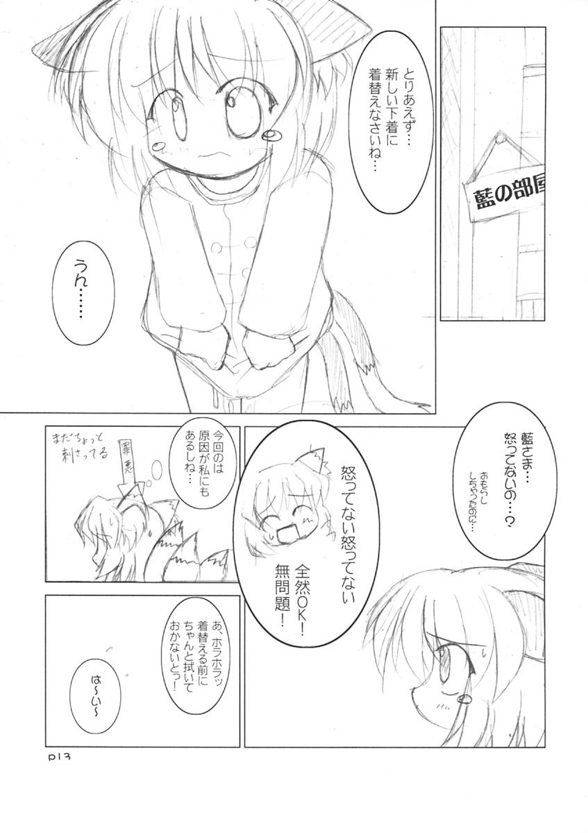 (C67) [GROUND-Zero (戌亥)] 迷驚思水 (東方Project)