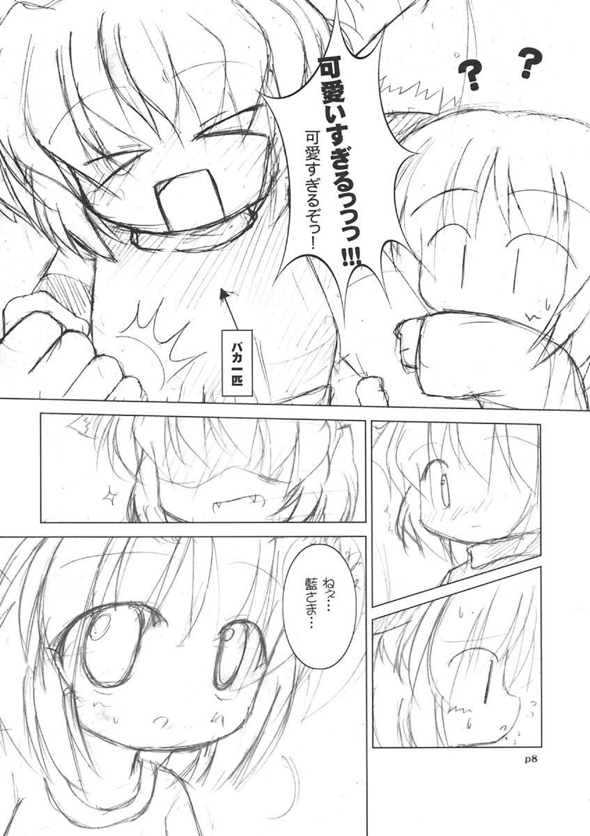 (C67) [GROUND-Zero (戌亥)] 迷驚思水 (東方Project)