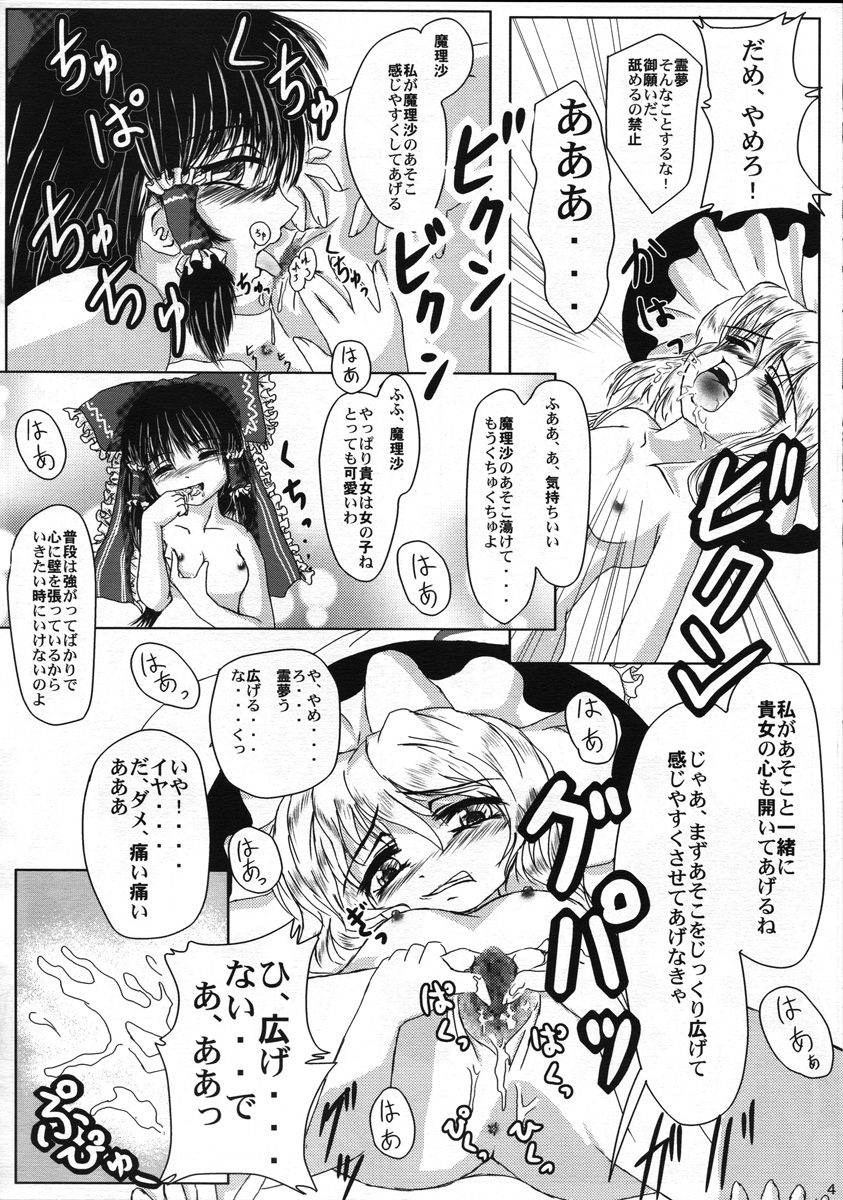 (例大祭3) [MajesticRune (くろがね)] 霊夢の飲んだら元気になるから。 (東方Project)