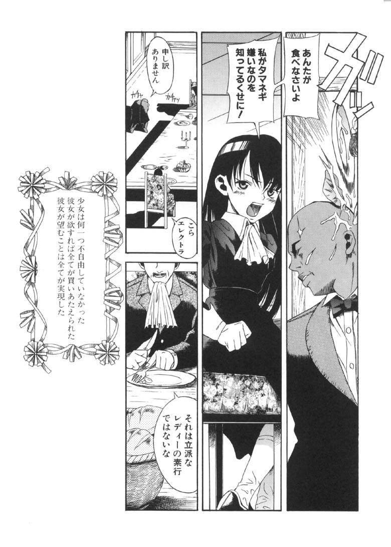 [甘詰留太] 奥さまは少女