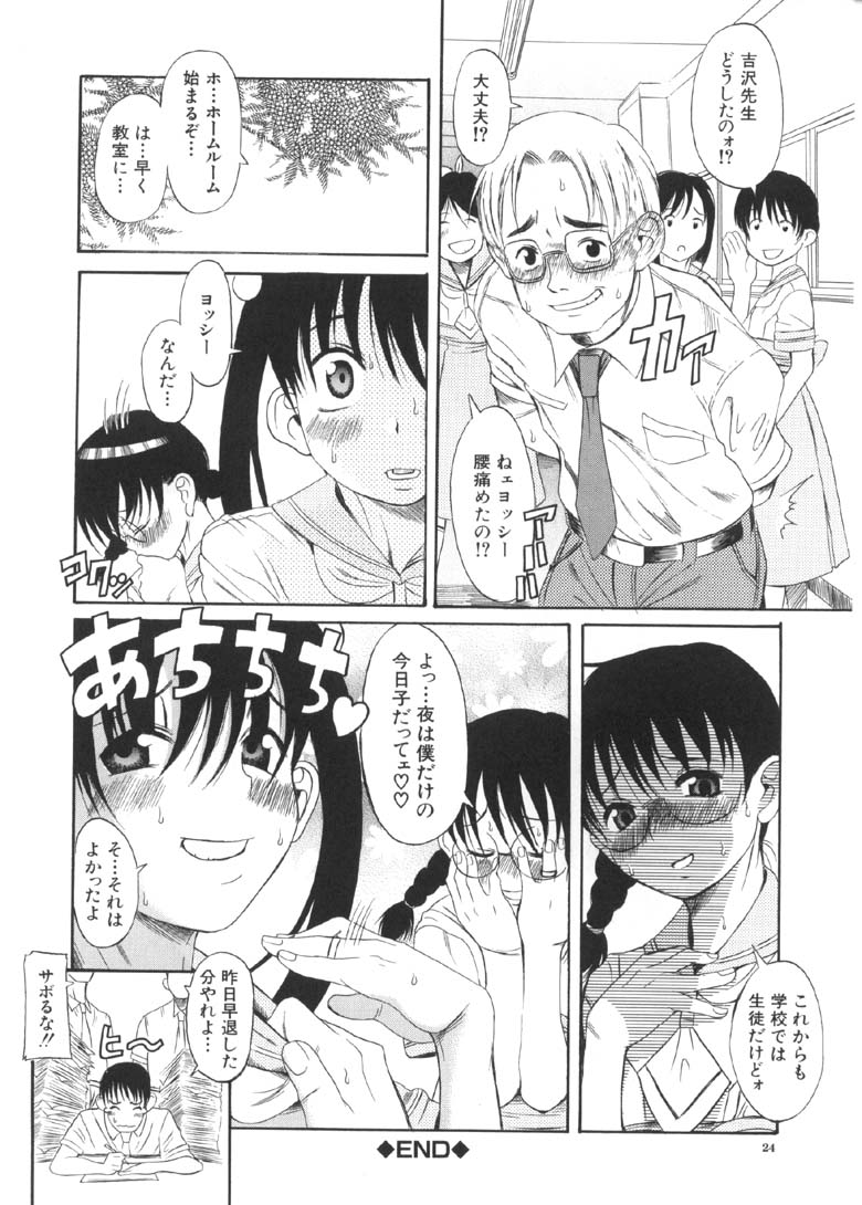 [甘詰留太] 奥さまは少女