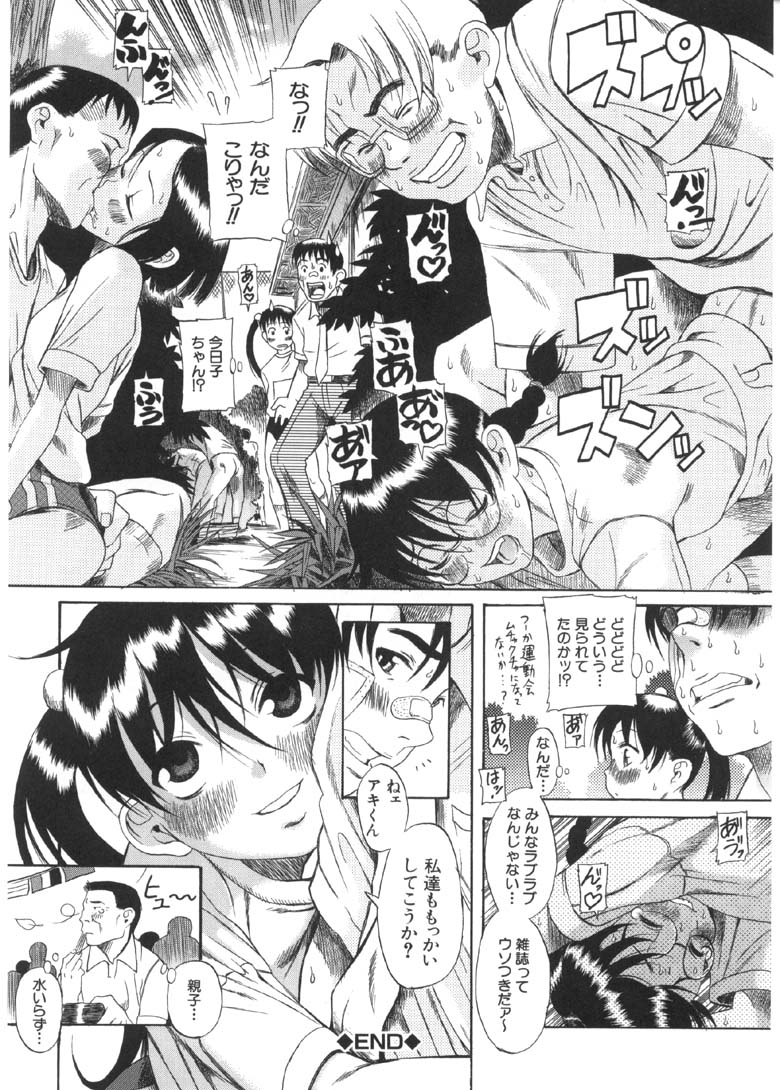 [甘詰留太] 奥さまは少女