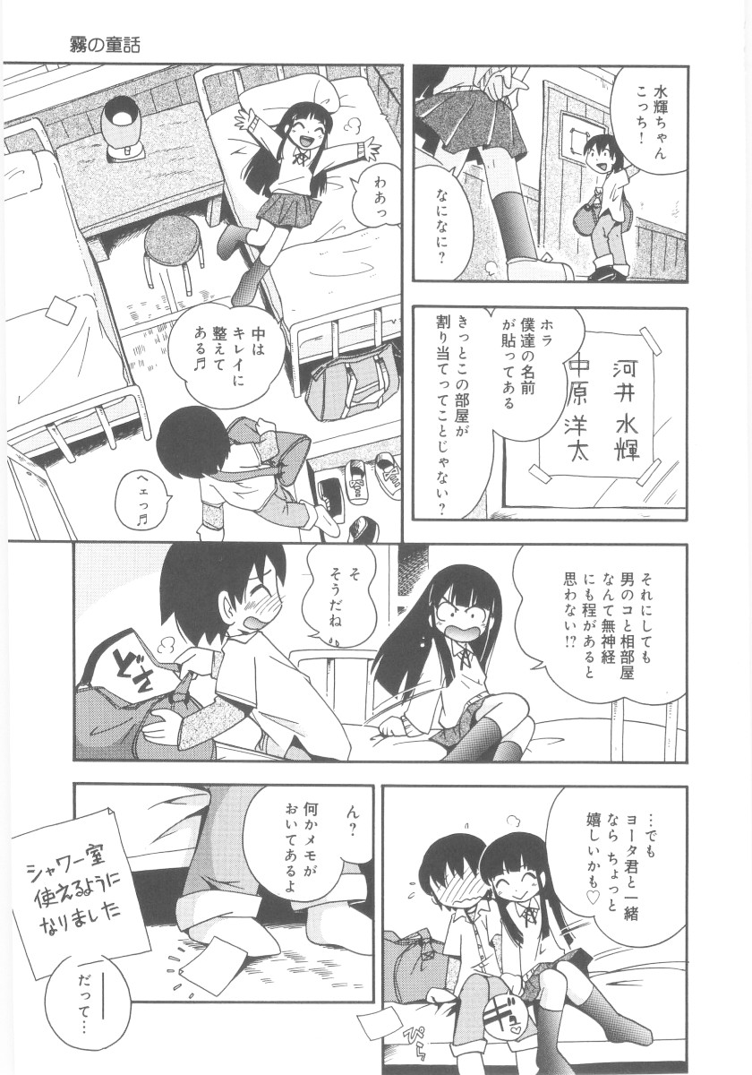 [ほしのふうた] 霧の中の少女