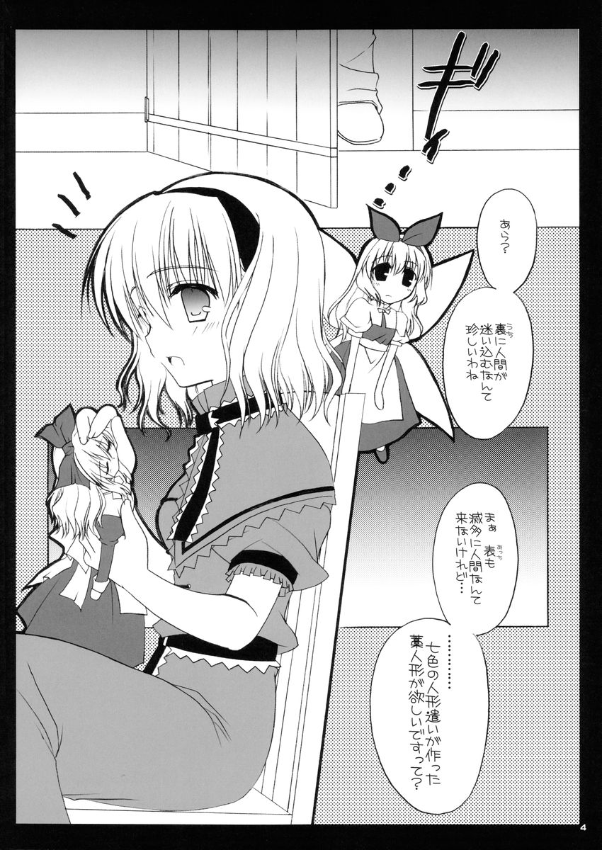 (C69) [いいわけ会社 (樹宮匡平)] 七色の悪戯 (東方Project)