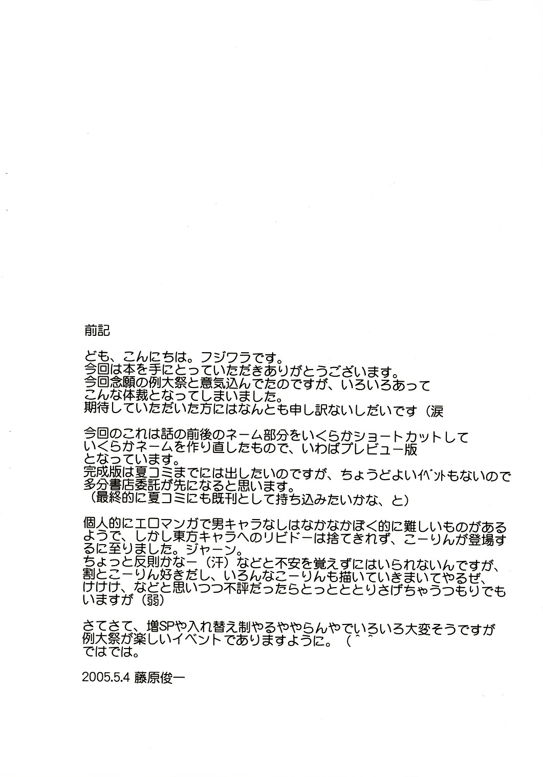 (例大祭 2) [PARANOIA CAT (藤原俊一)] 東方浮世絵巻 八雲紫 PREVIEW版 (東方Project)