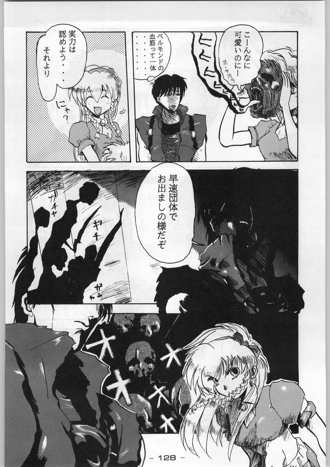 (C45) [甲冑娘 (よろず)] まじかる金剛夜叉 (よろず)