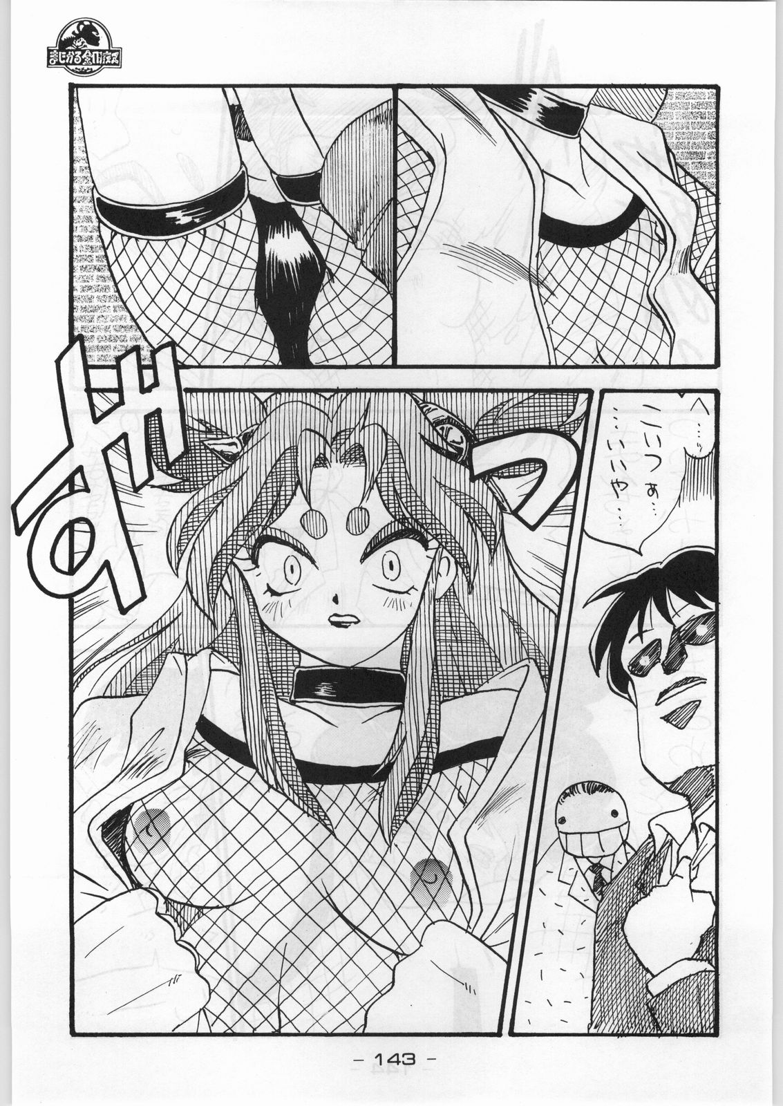 (C45) [甲冑娘 (よろず)] まじかる金剛夜叉 (よろず)