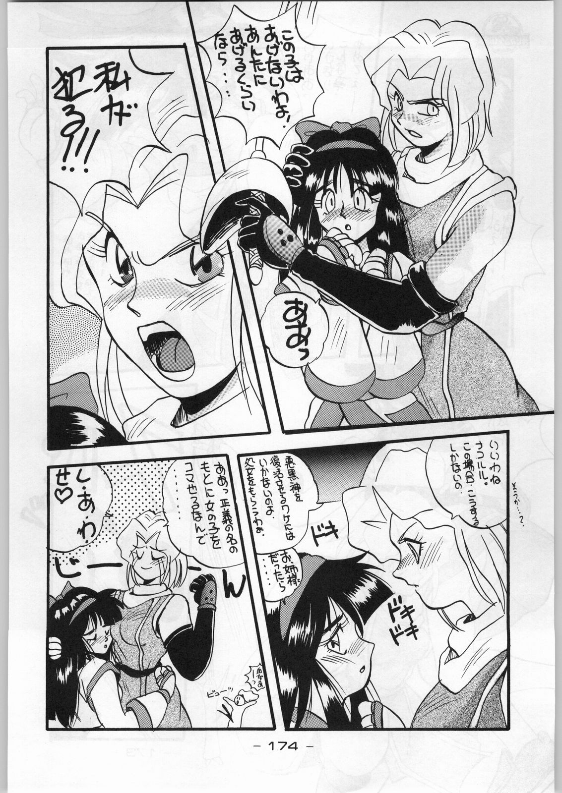 (C45) [甲冑娘 (よろず)] まじかる金剛夜叉 (よろず)