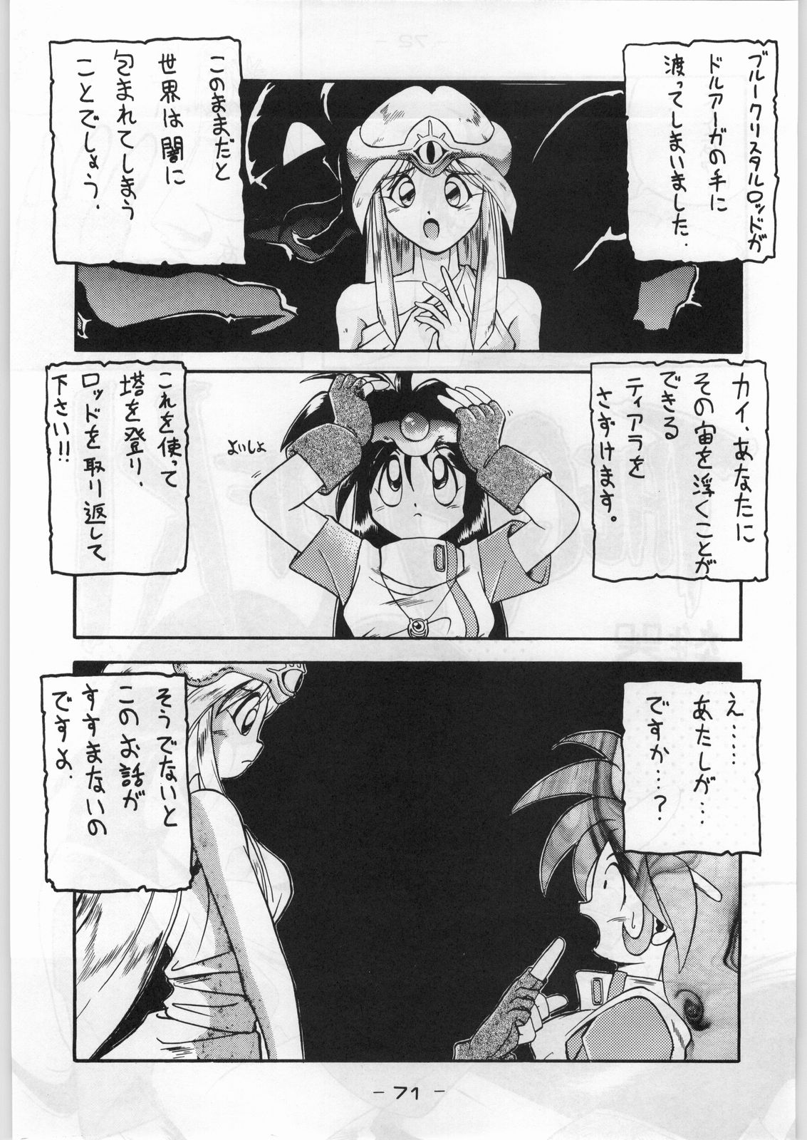 (C45) [甲冑娘 (よろず)] まじかる金剛夜叉 (よろず)