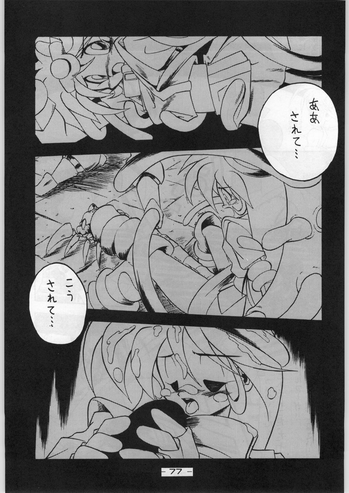 (C45) [甲冑娘 (よろず)] まじかる金剛夜叉 (よろず)