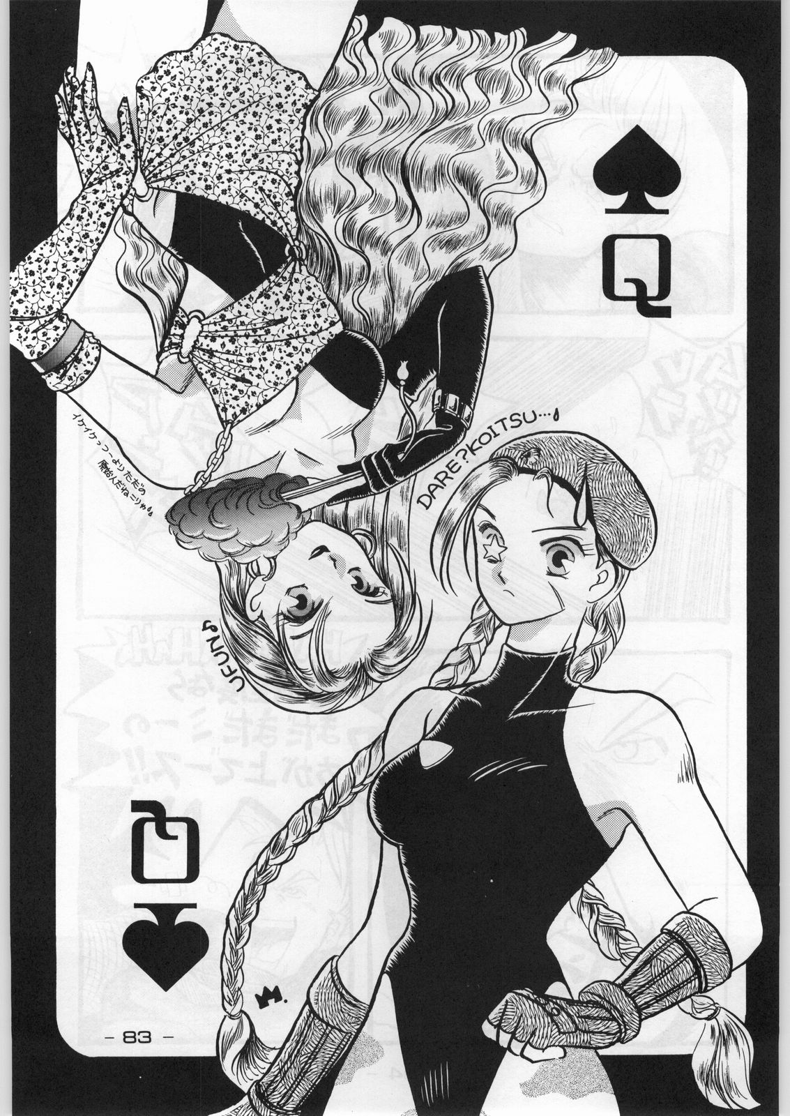 (C45) [甲冑娘 (よろず)] まじかる金剛夜叉 (よろず)