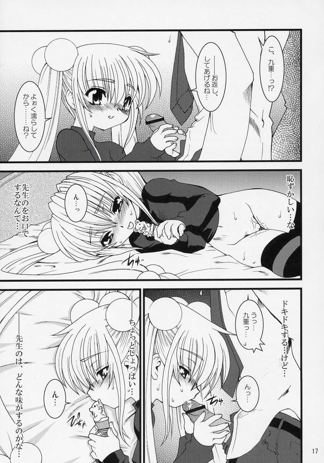 (C71) [龍企画 （龍炎狼牙）] こじかLOVE (こどものじかん)