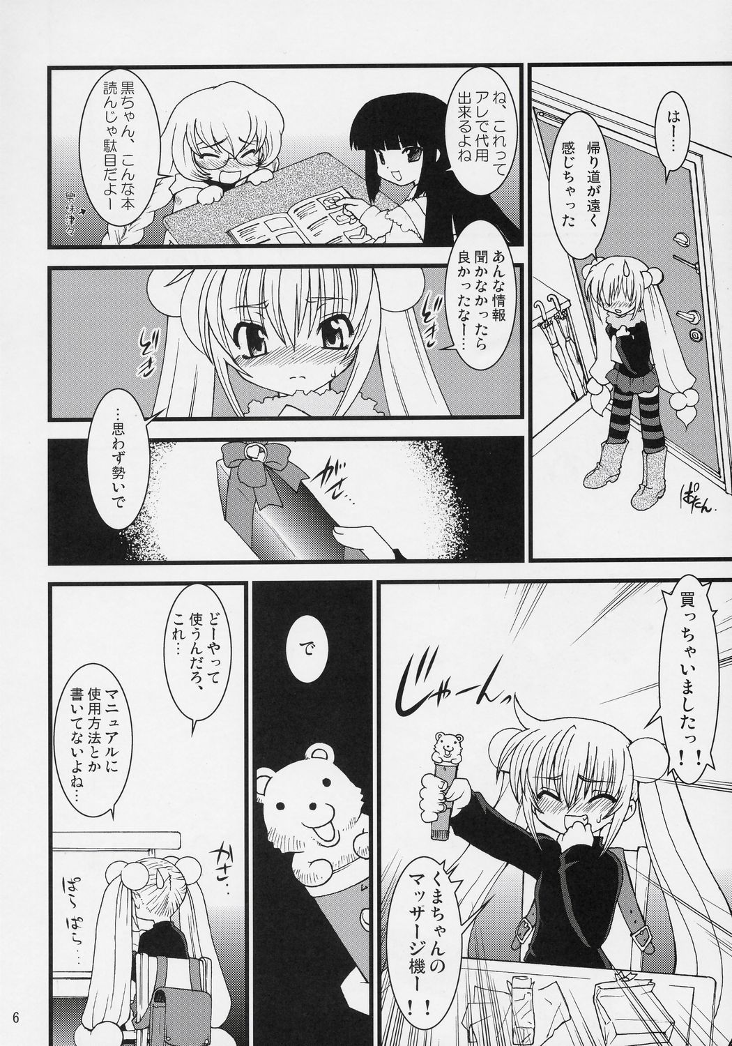 (C71) [龍企画 （龍炎狼牙）] こじかLOVE (こどものじかん)