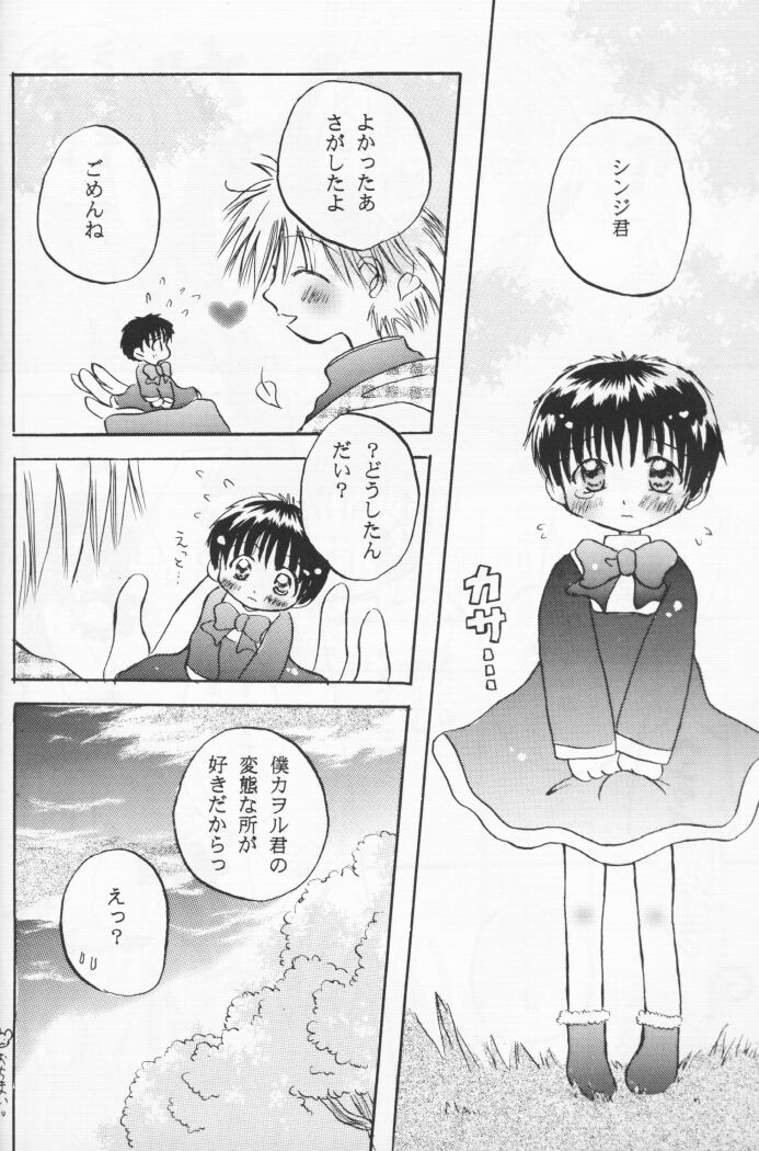 [ ぎゃろっぷだいな, 花少女 (成田るみ, 少女S)] 花少女 (新世紀エヴァンゲリオン)