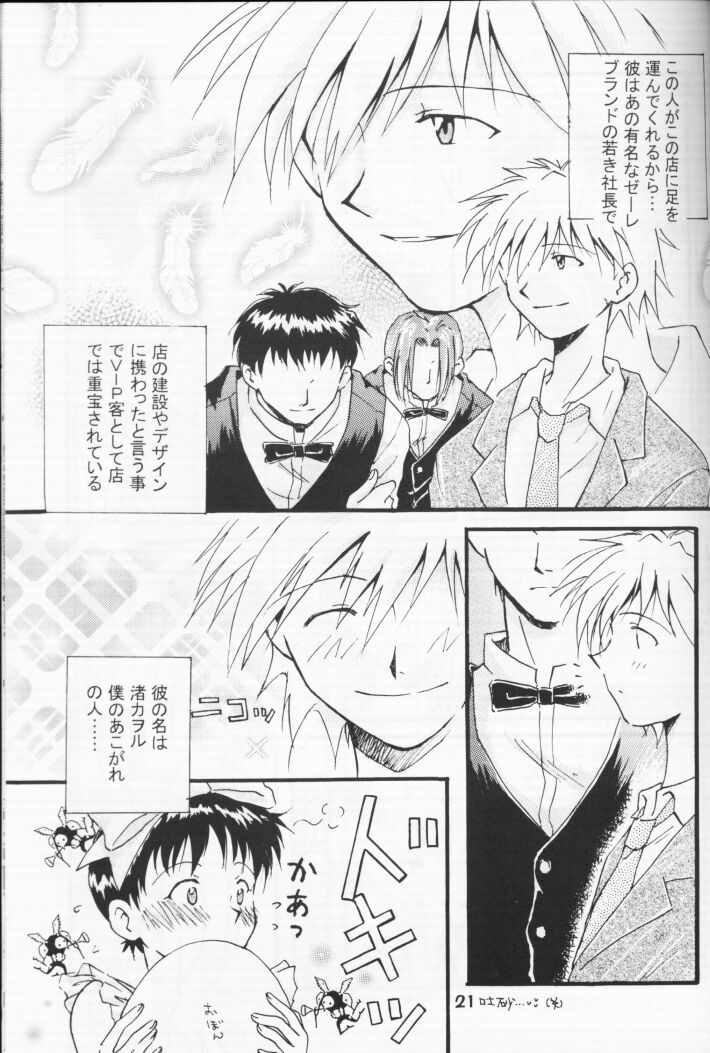 [ ぎゃろっぷだいな, 花少女 (成田るみ, 少女S)] 花少女 (新世紀エヴァンゲリオン)