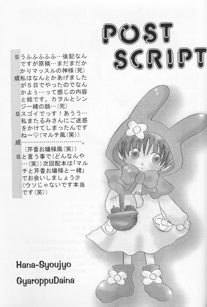 [ ぎゃろっぷだいな, 花少女 (成田るみ, 少女S)] 花少女 (新世紀エヴァンゲリオン)