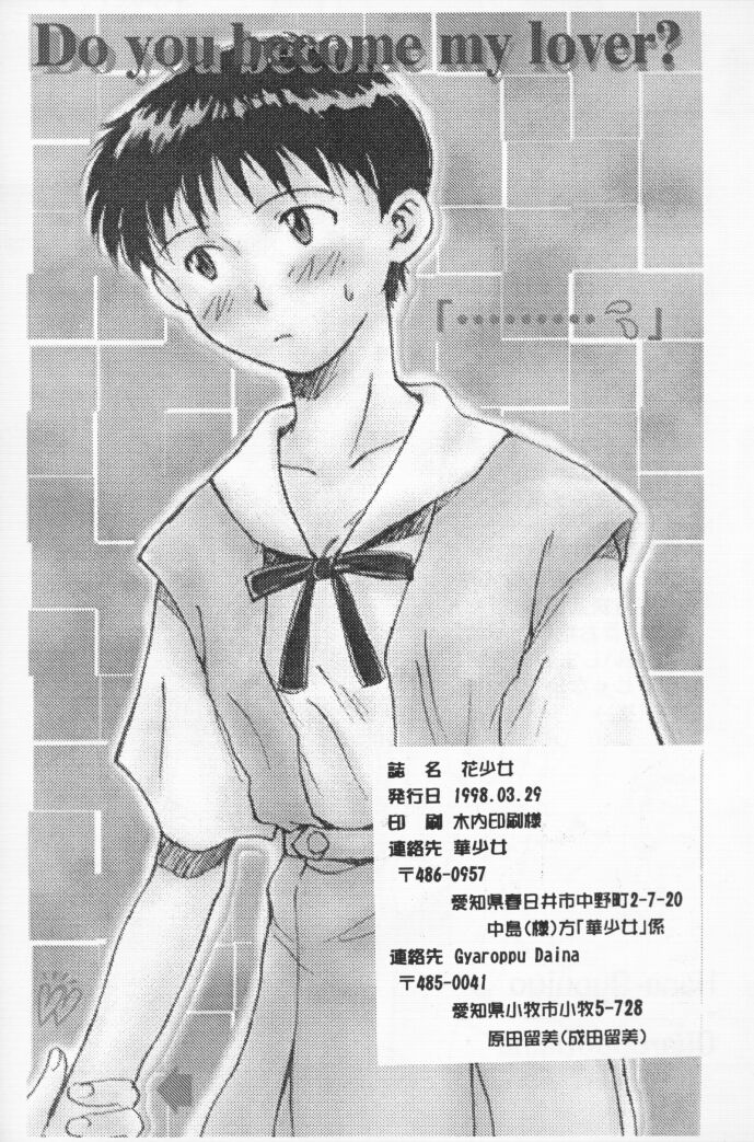 [ ぎゃろっぷだいな, 花少女 (成田るみ, 少女S)] 花少女 (新世紀エヴァンゲリオン)