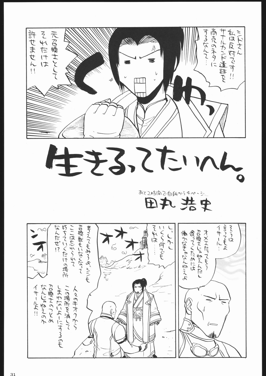 (C65) [甲冑娘 (よろず)] 荒縄軍曹 (よろず)