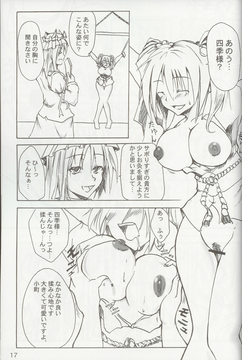 (ふたけっと 3) [カラノツキ (水無月麻耶 , 十野弥生)] 東方妄想郷 4 (東方Project)