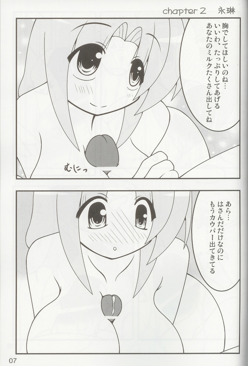 (ふたけっと 3) [カラノツキ (水無月麻耶 , 十野弥生)] 東方妄想郷 4 (東方Project)