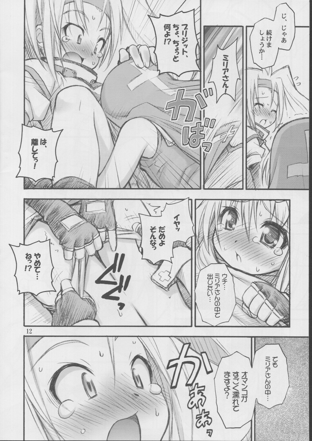 (サンクリ17) [RIROLAND (空鵺、里見ひろゆき)] あのね。 (ギルティギアXX)