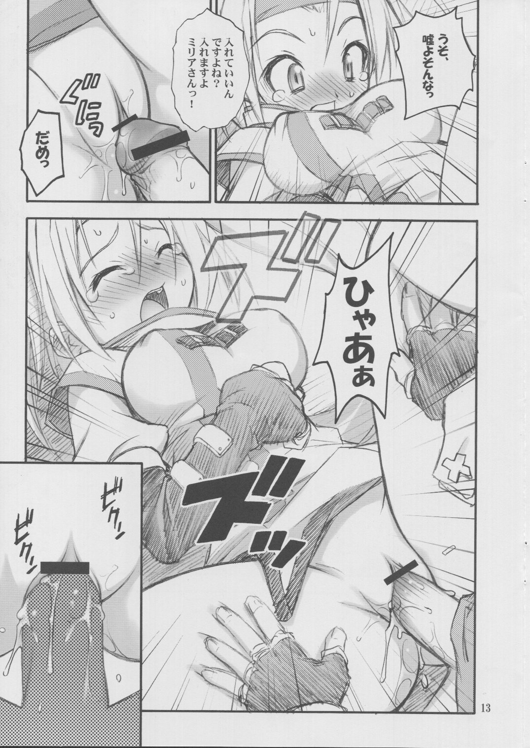 (サンクリ17) [RIROLAND (空鵺、里見ひろゆき)] あのね。 (ギルティギアXX)