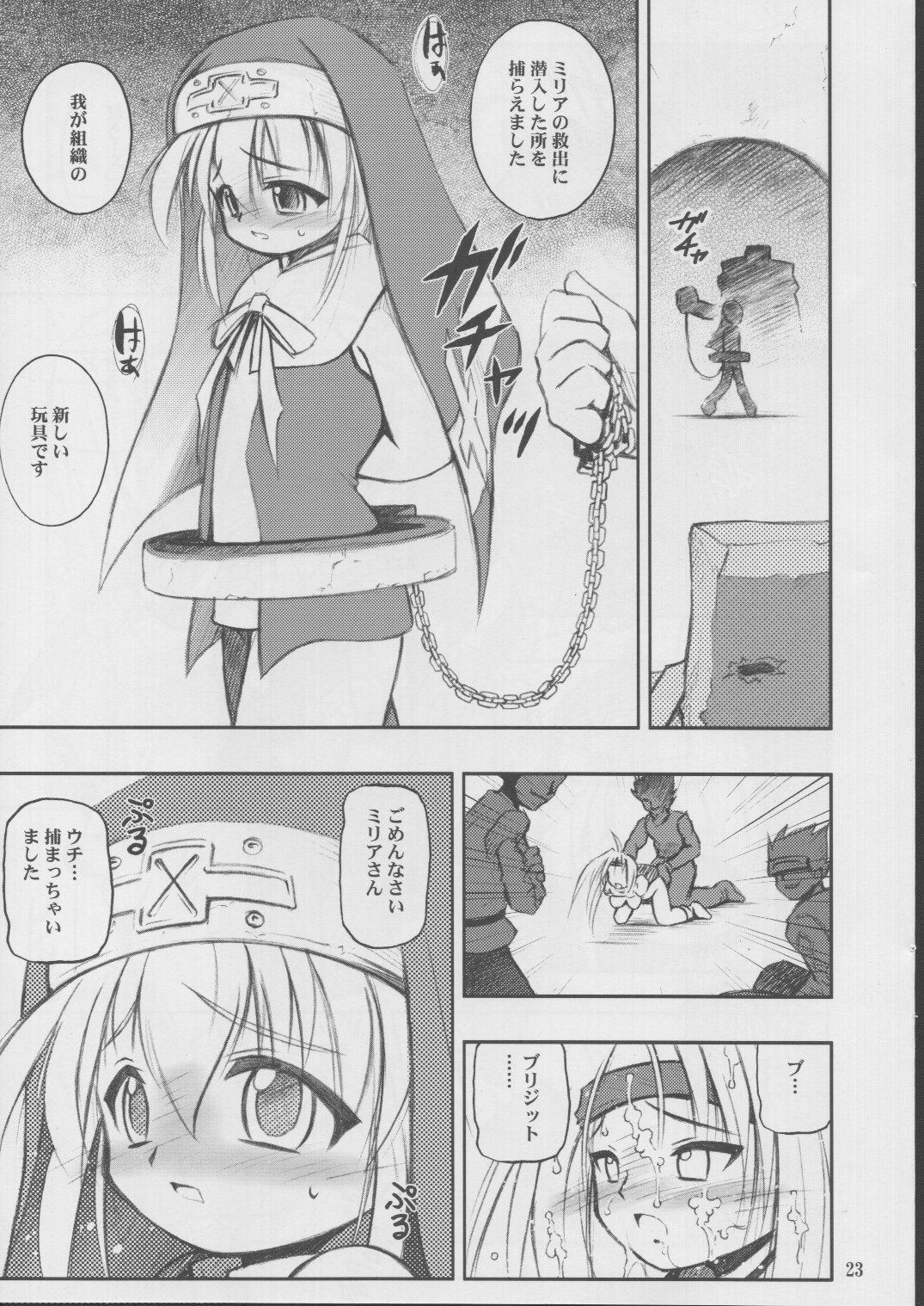 (サンクリ17) [RIROLAND (空鵺、里見ひろゆき)] あのね。 (ギルティギアXX)