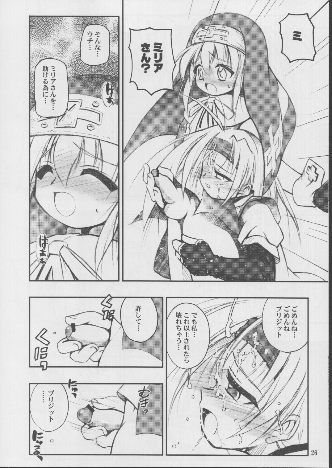 (サンクリ17) [RIROLAND (空鵺、里見ひろゆき)] あのね。 (ギルティギアXX)