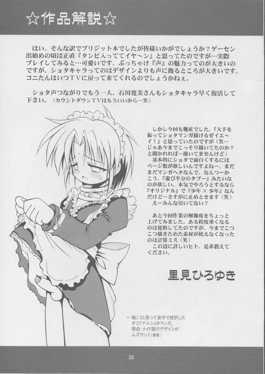 (サンクリ17) [RIROLAND (空鵺、里見ひろゆき)] あのね。 (ギルティギアXX)