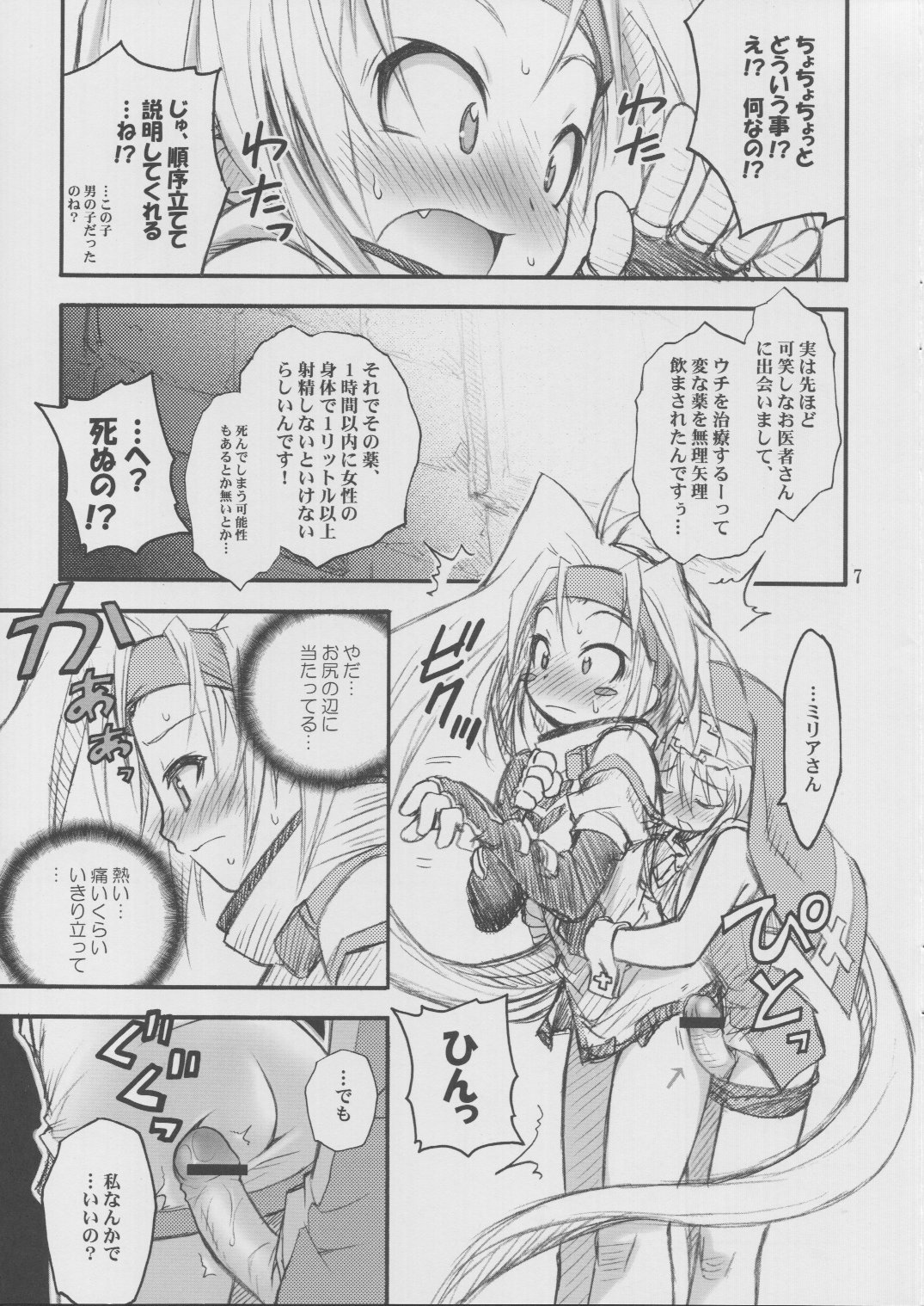 (サンクリ17) [RIROLAND (空鵺、里見ひろゆき)] あのね。 (ギルティギアXX)