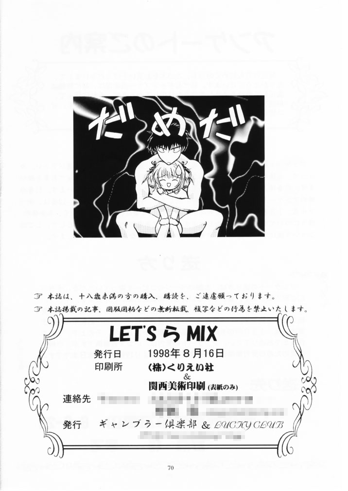 [ギャンブラー倶楽部 (香坂純)] Let's ら Mix 1 (爆走兄弟レッツ&ゴー!! , カードキャプターさくら)