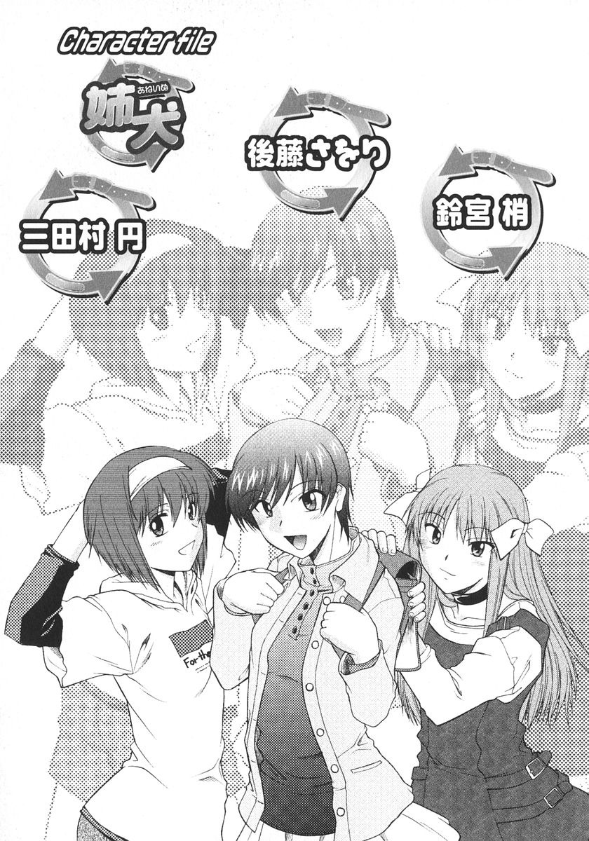 [むらさき朱] 姉犬 1