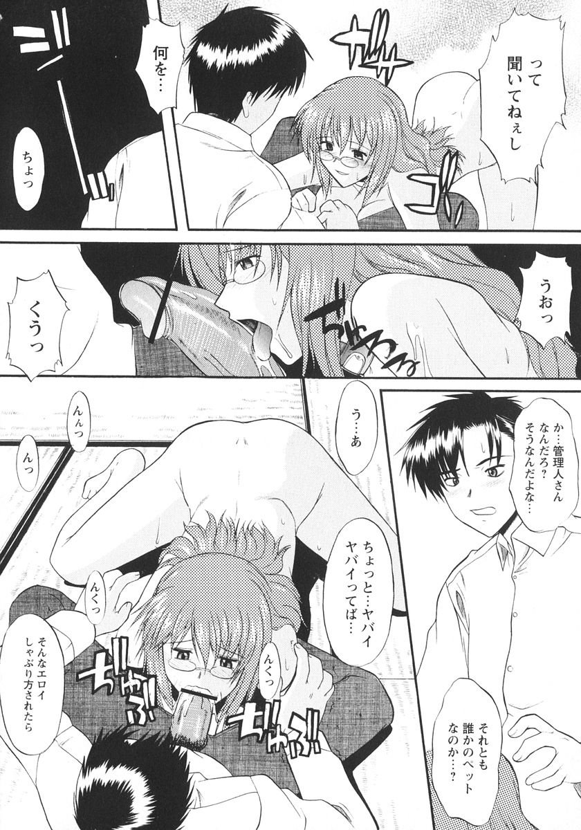 [むらさき朱] 姉犬 1